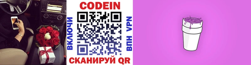 Codein напиток Lean (лин)  Нефтекамск 